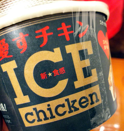 ICE Chicken 愛すチキン