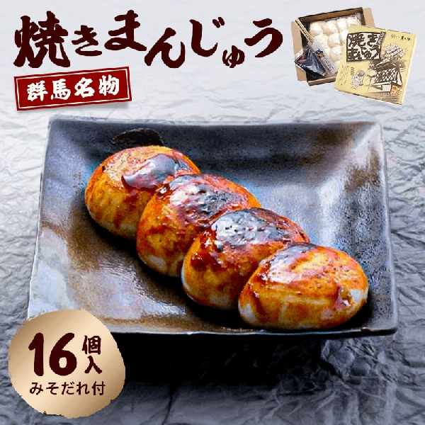 焼きまんじゅう