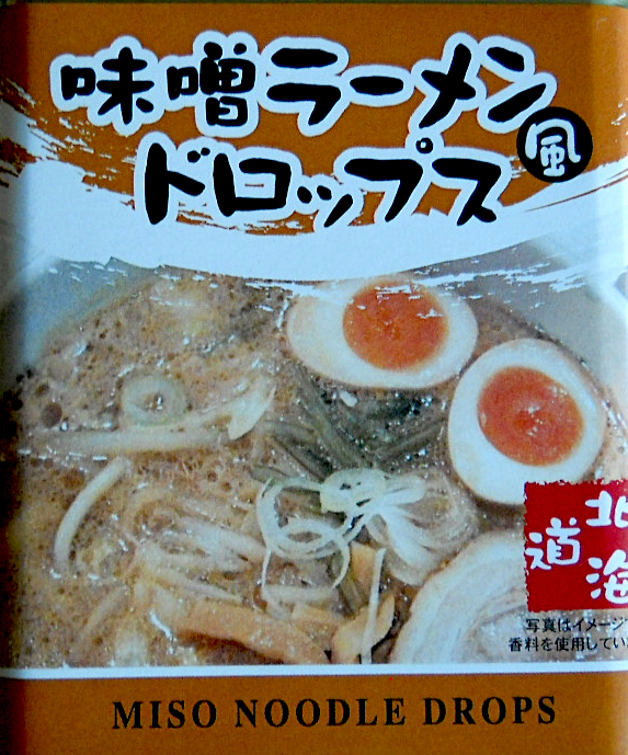 みそラーメン風ドロップス