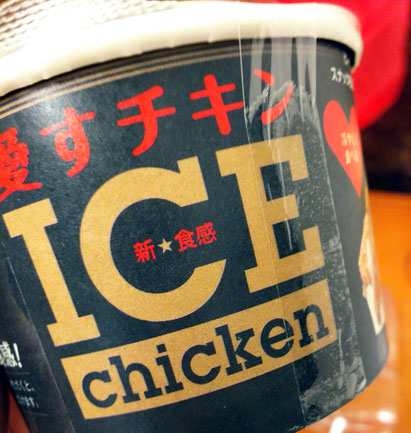 ICE Chicken 愛すチキン