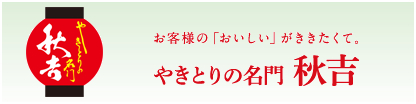 秋吉