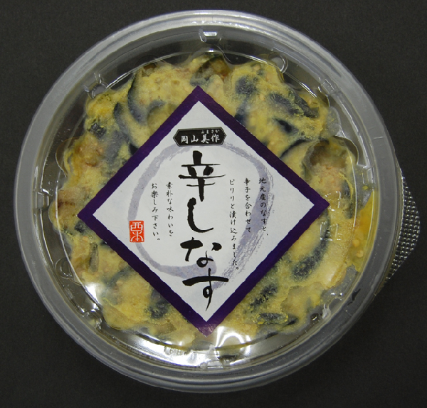 辛しなす