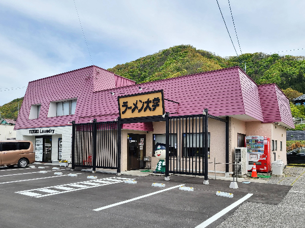 ラーメン大学