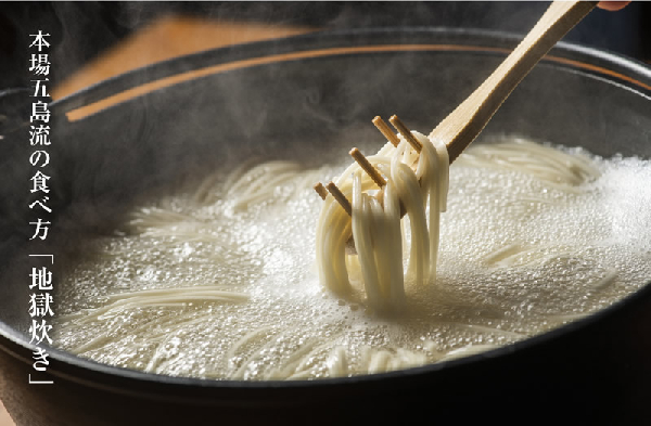 五島うどん