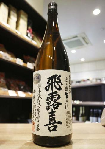 飛露喜　特別純米　無濾過原酒