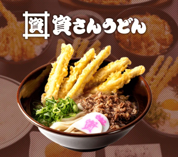 資さんうどん