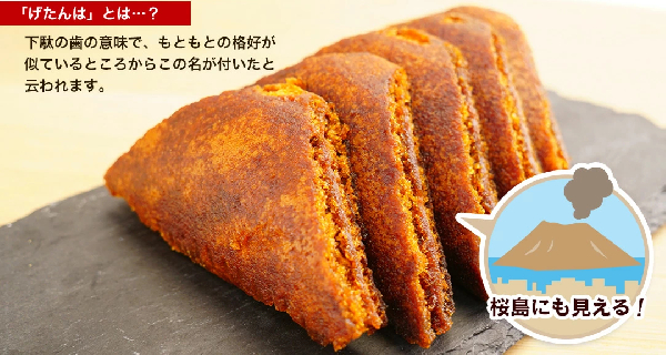 げたんは