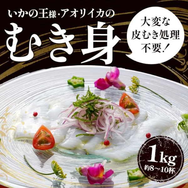 あおりいかのむき身